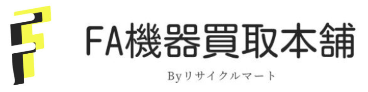 FA機器買取本舗